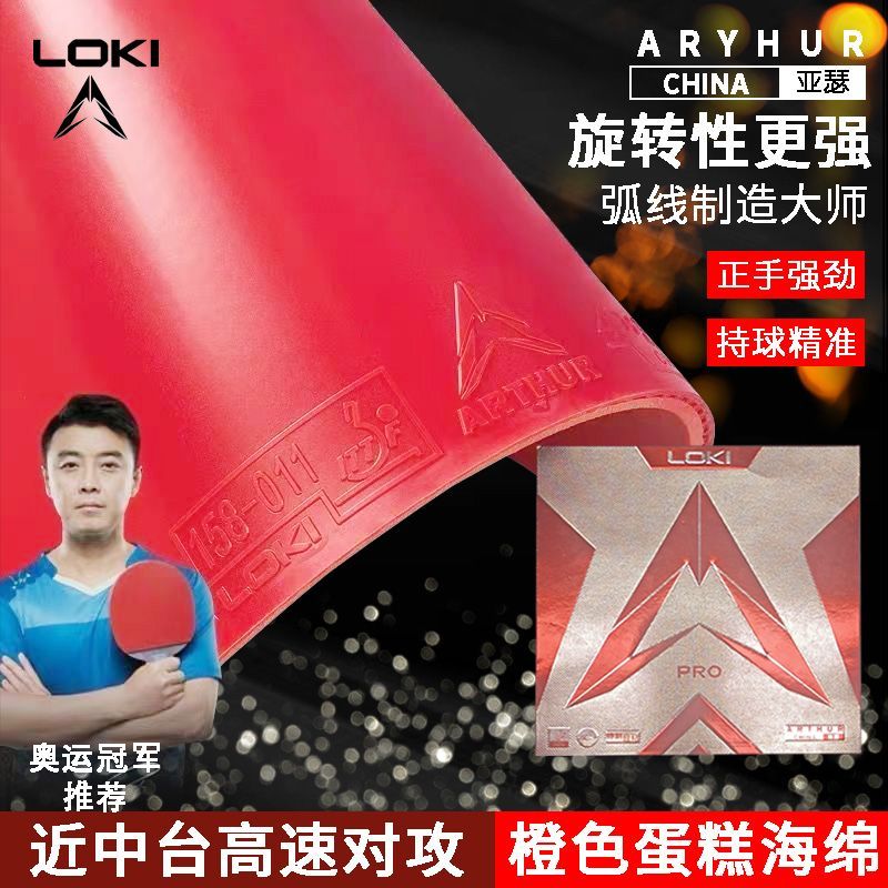 LOKI Thor Arthur China Rubber  - Table Tennis Loki recensie en prijs